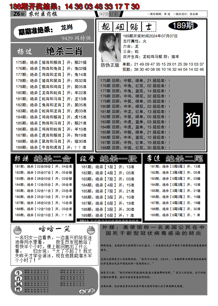 新澳彩189期:粤彩联盟F