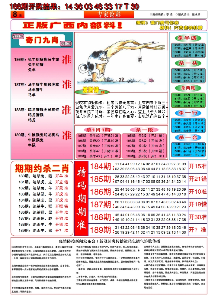 新澳彩189期:财富人家B