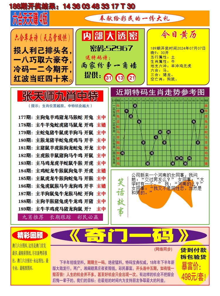 新澳彩189期:澳门天天赚C