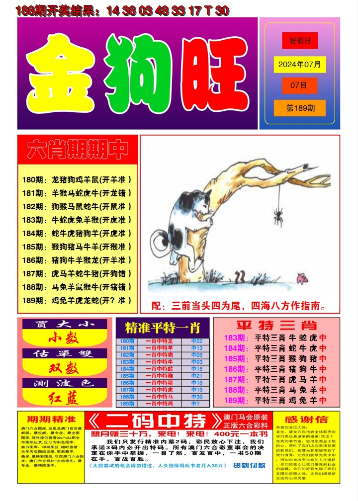 新澳彩189期:澳门金狗旺A