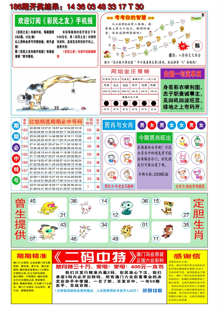 新澳彩189期:澳门三星好彩B