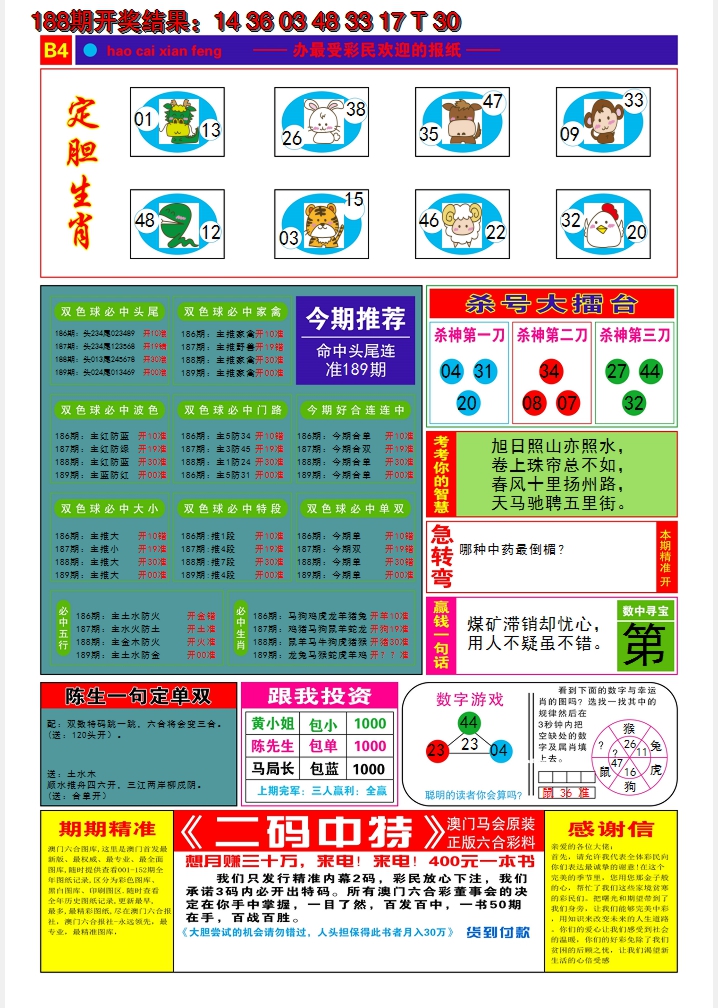 新澳彩189期:好彩先锋B