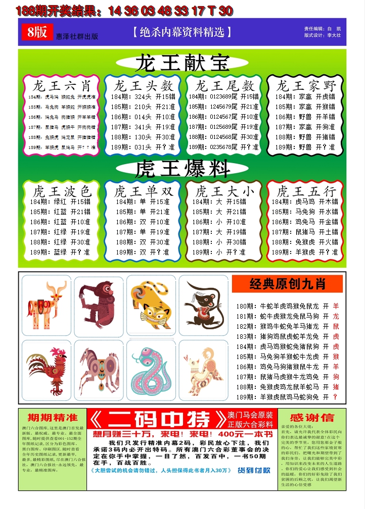 新澳彩189期:澳门钱多多C