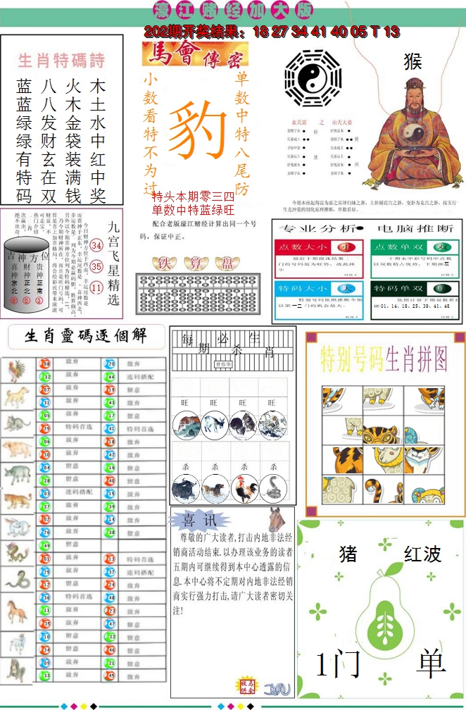 新澳彩203期:濠江赌经B加大版