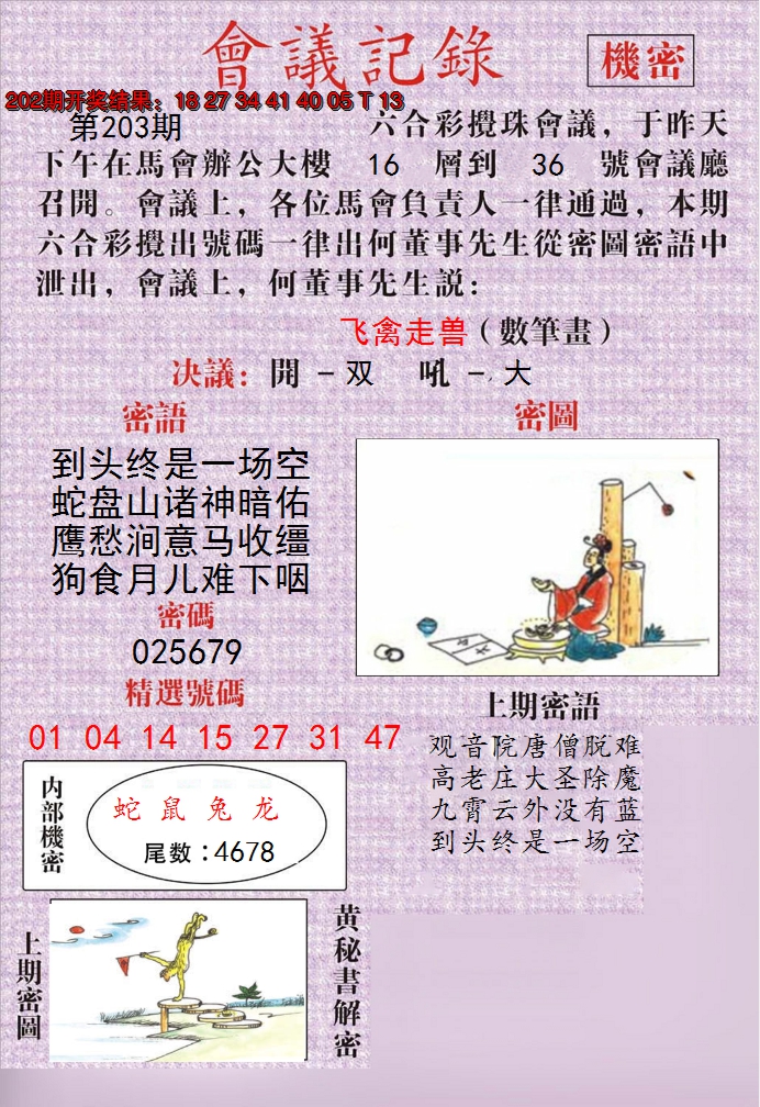 新澳彩203期:澳门会议记录