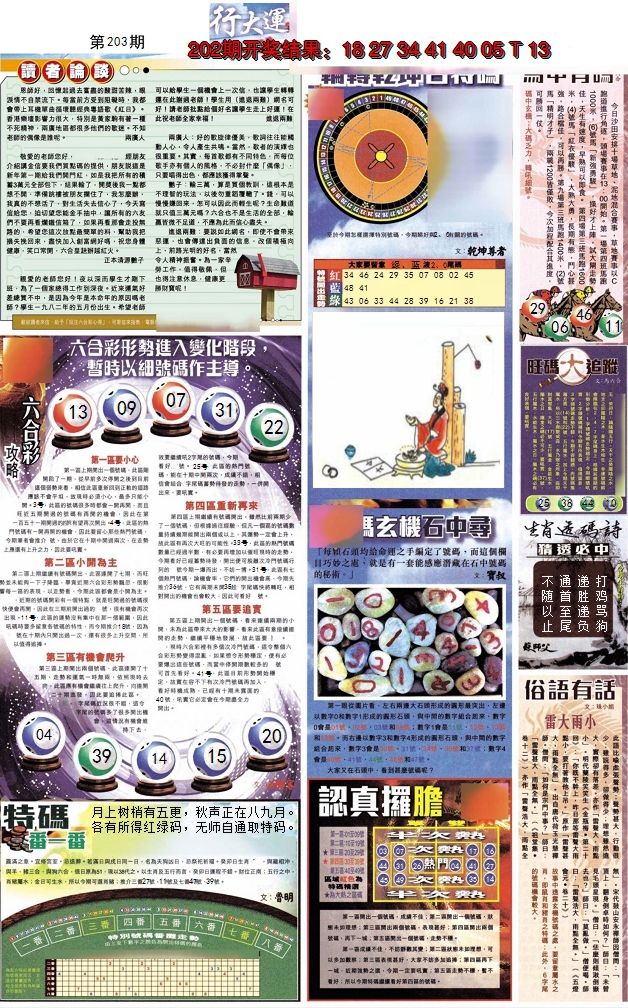 新澳彩203期:贴士皇B加大版