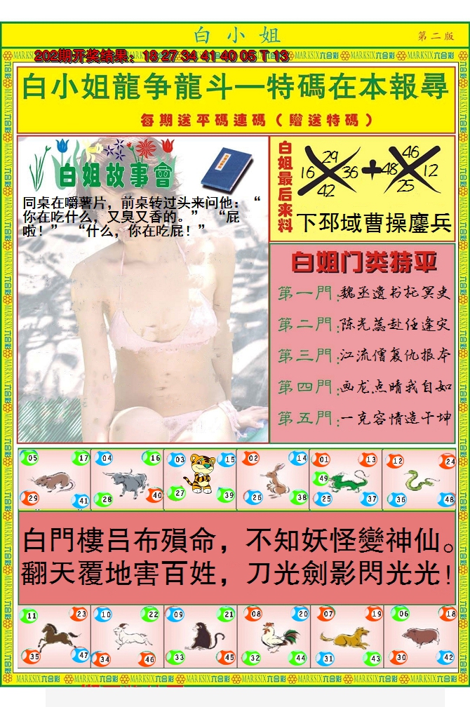 新澳彩203期:白小姐龙虎霸B