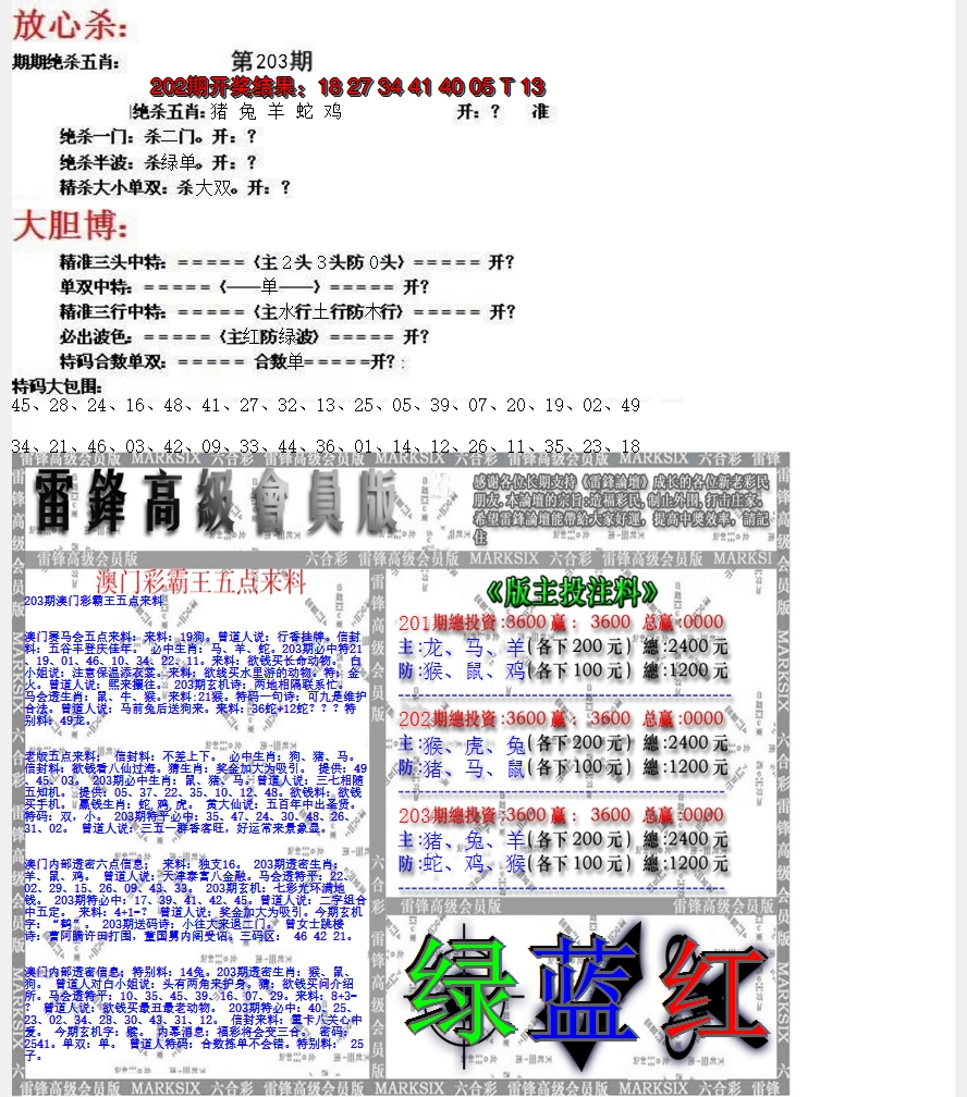 新澳彩203期:帮您翻本B