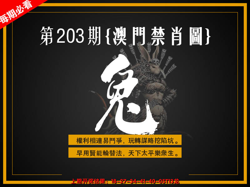 新澳彩203期:澳门禁肖图