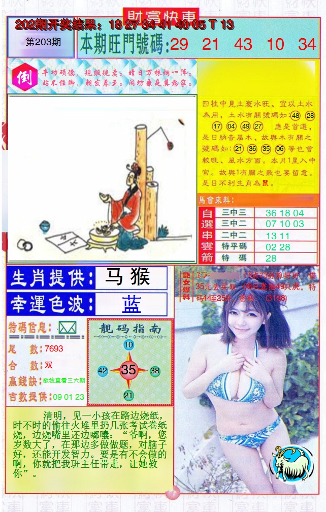 新澳彩203期:财富快车