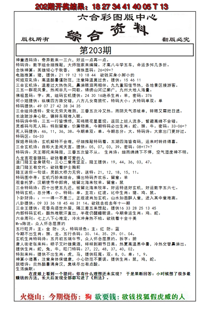 新澳彩203期:内部综合资料