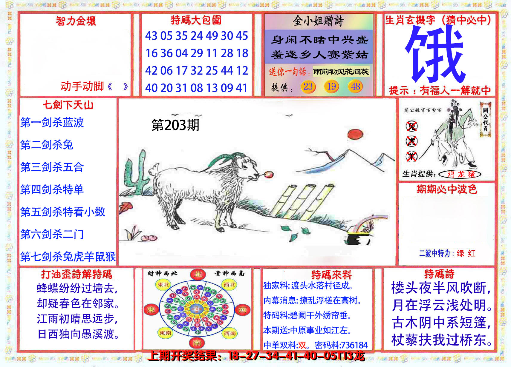 新澳彩203期:会员传真-1