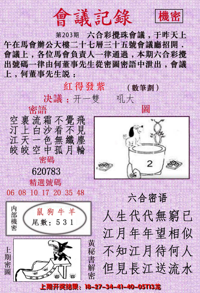 新澳彩203期:会议记录