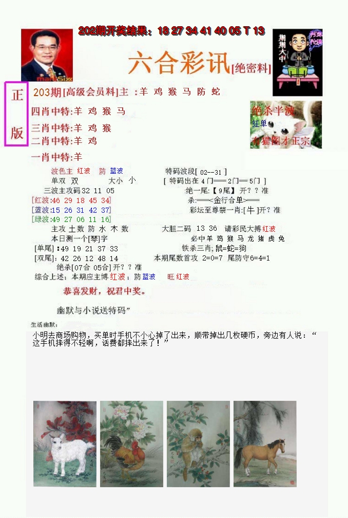 新澳彩203期:六合彩讯-1