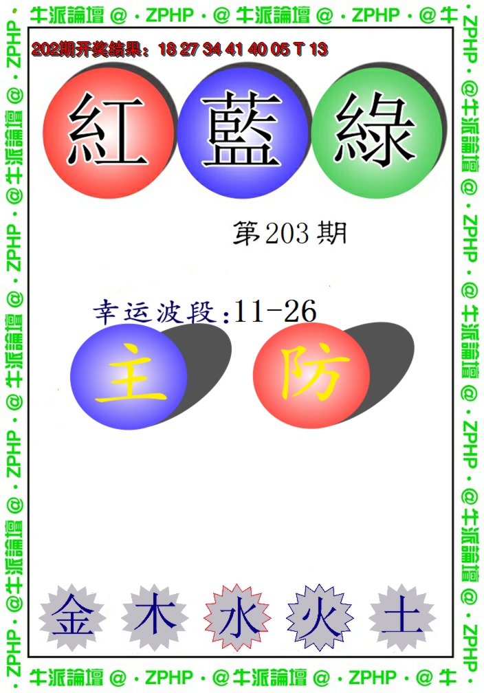 新澳彩203期:牛派系列5