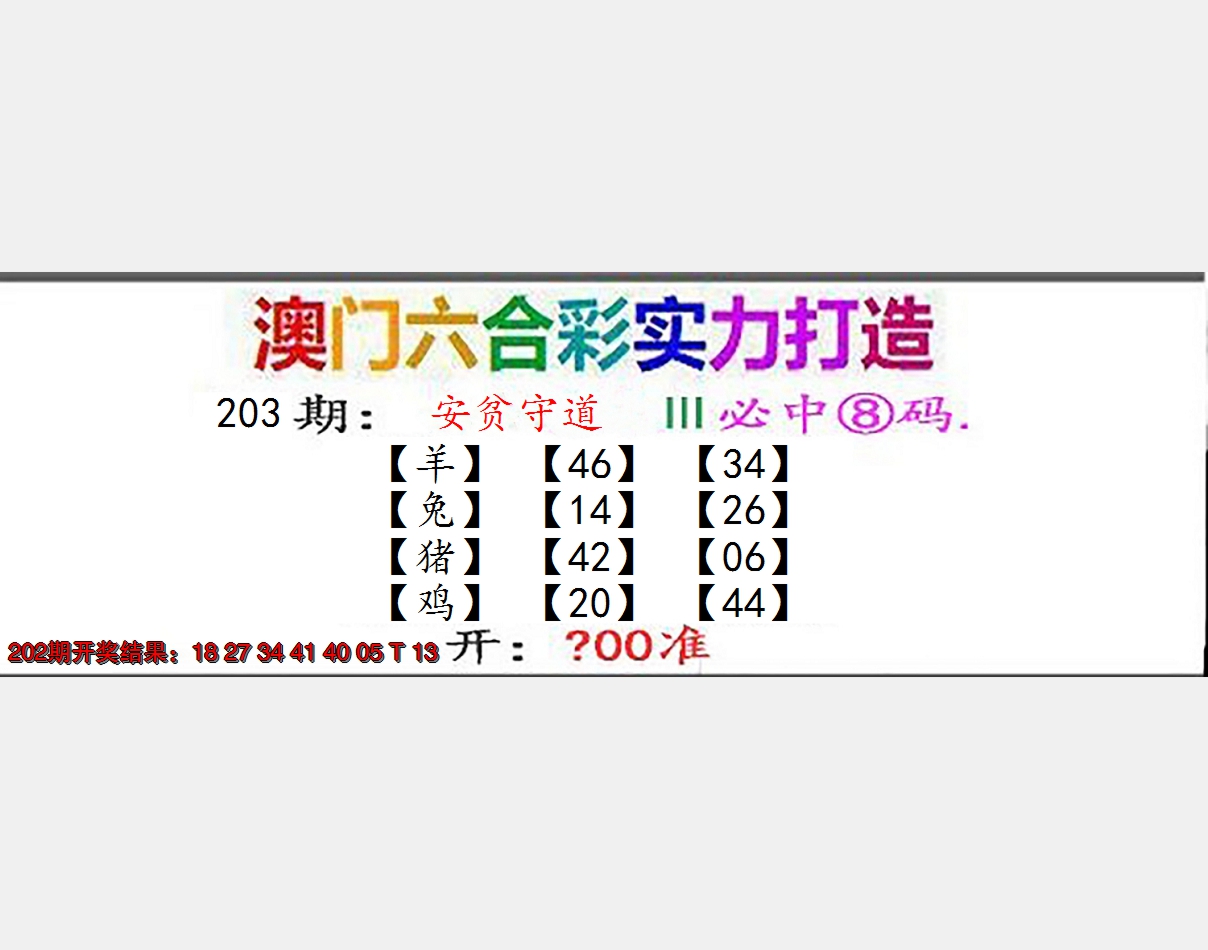 新澳彩203期:东成西就