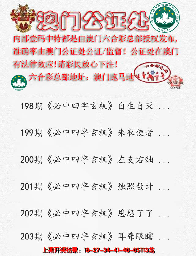 新澳彩203期:公证处A