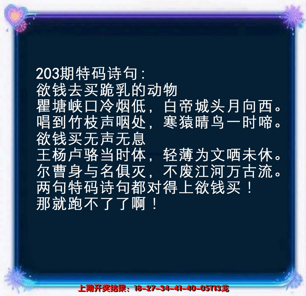 新澳彩203期:蓝色欲钱料