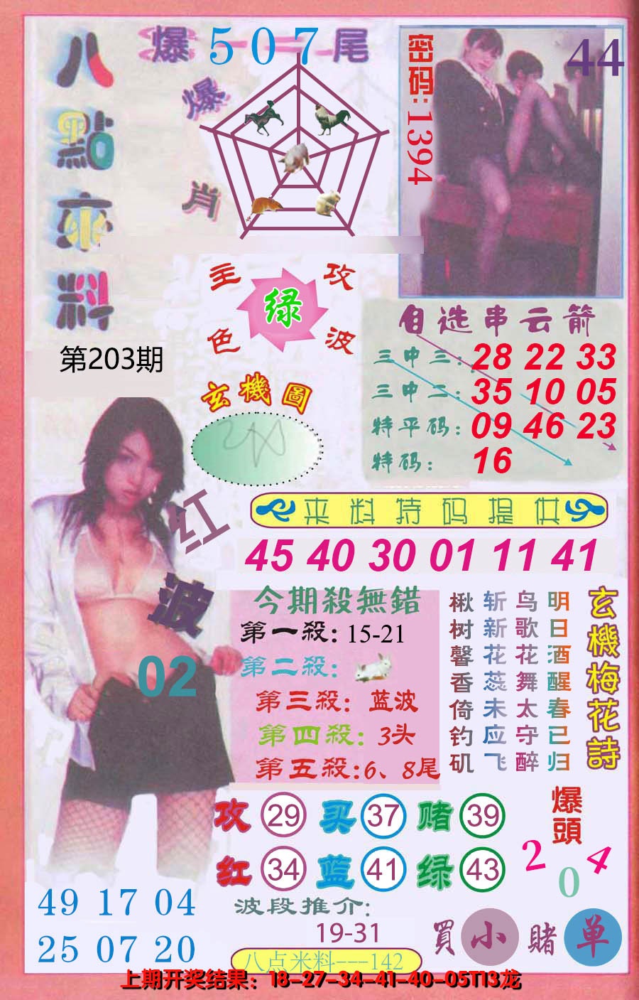 新澳彩203期:澳门八点来料