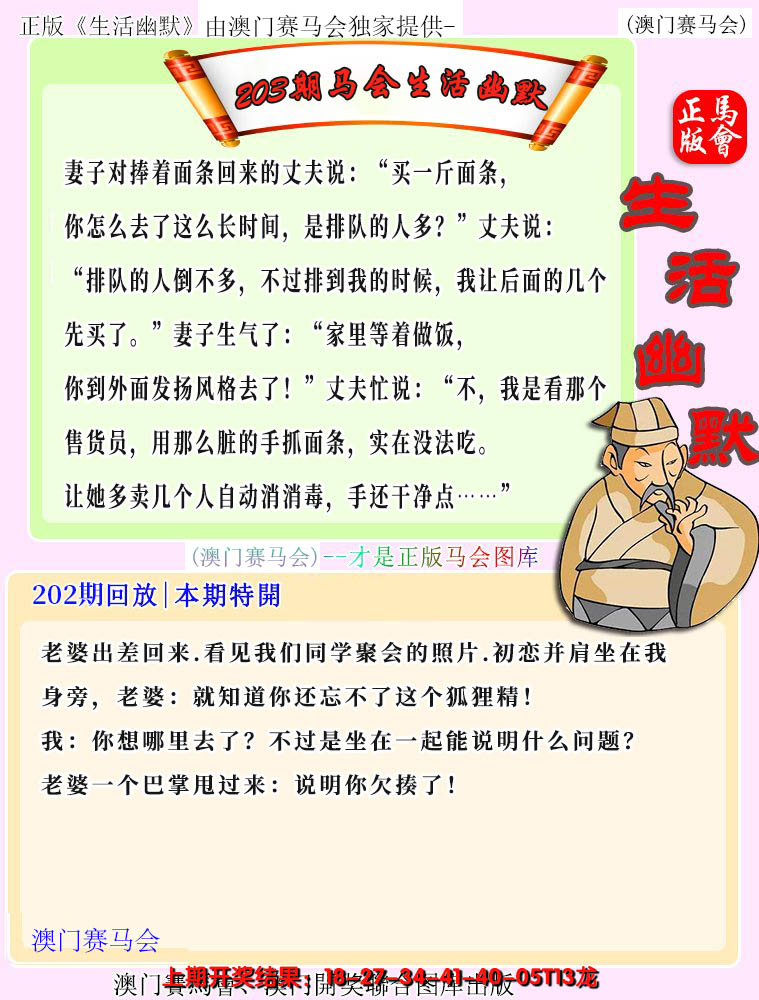 新澳彩203期:马会生活幽默