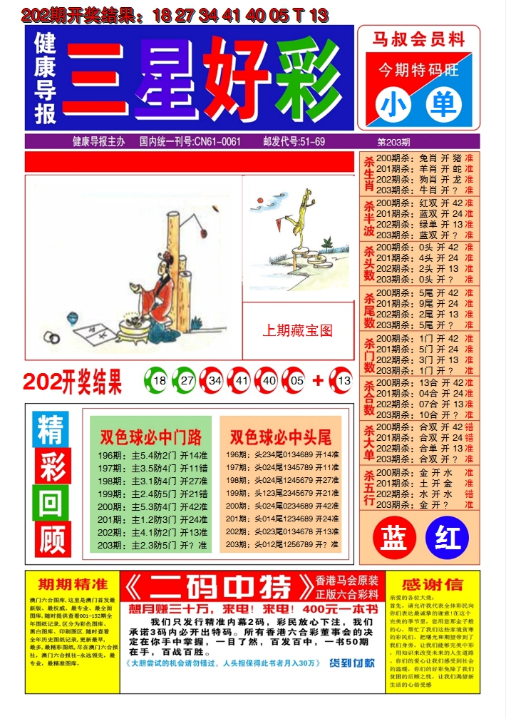 新澳彩203期:澳门三星好彩A