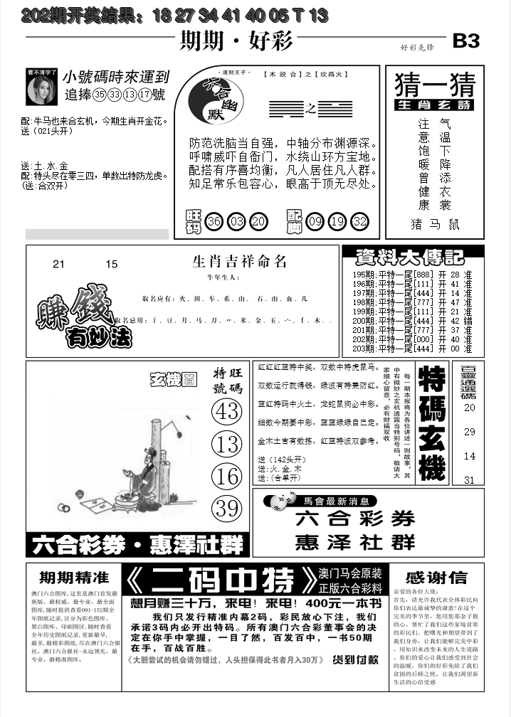 新澳彩203期:好彩先锋E