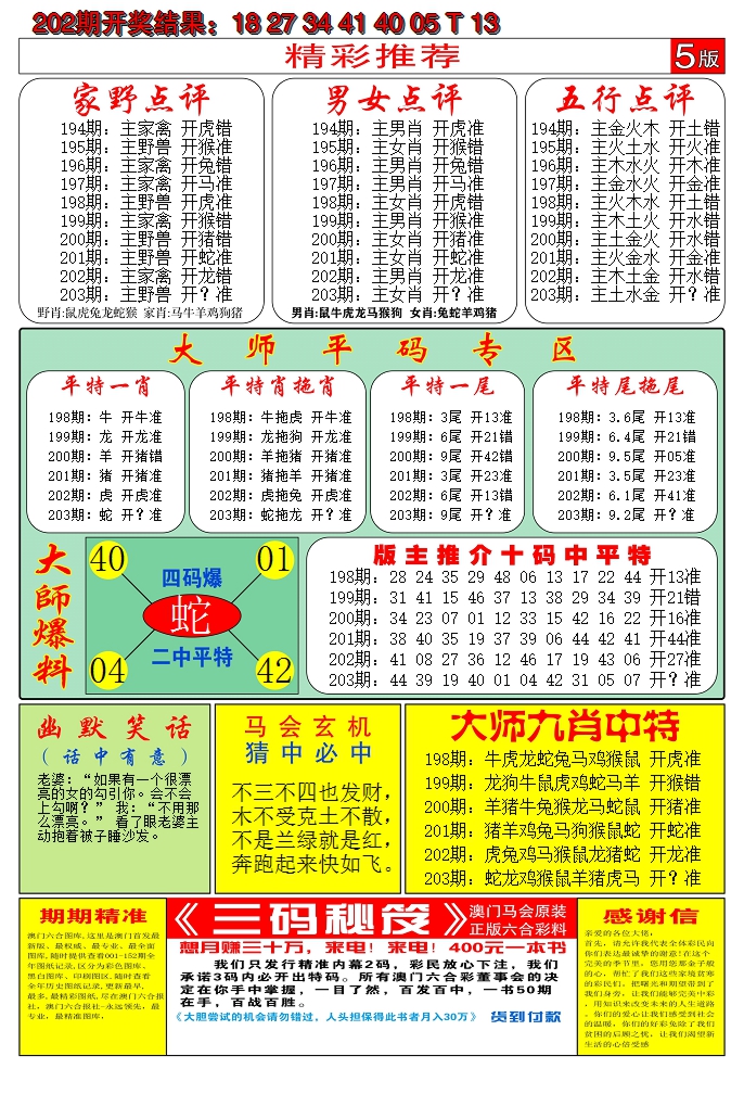 新澳彩203期:澳门六合梦D