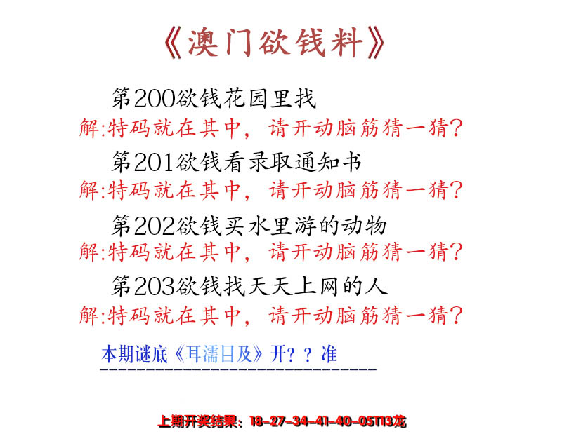 新澳彩203期:澳门欲钱料