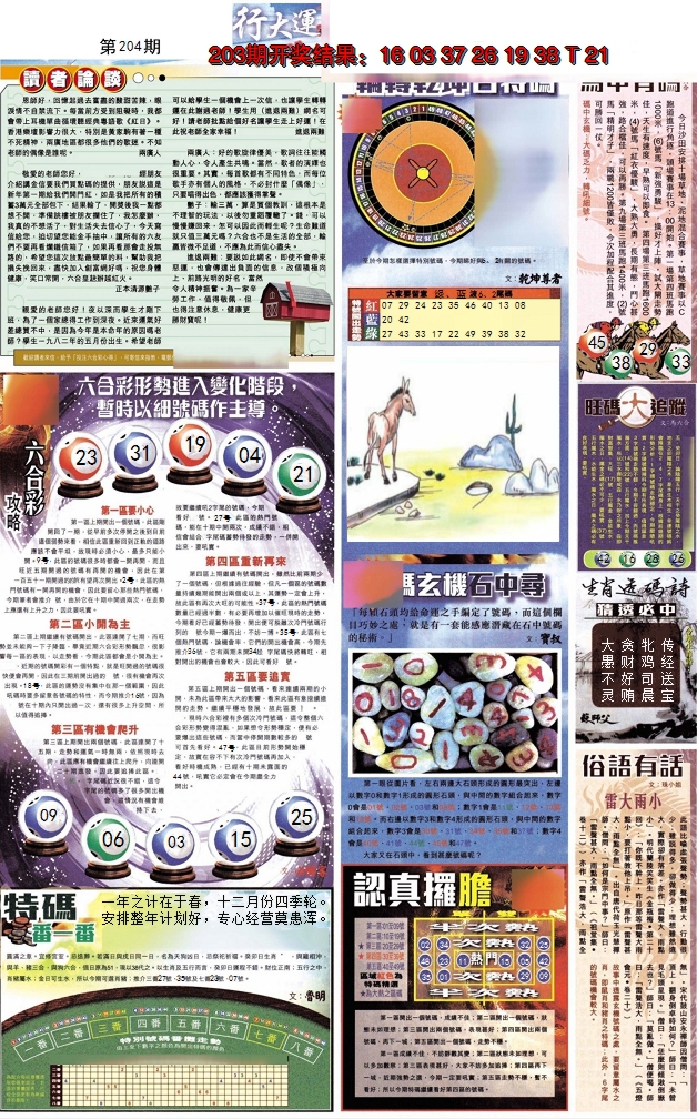 新澳彩204期:贴士皇B加大版