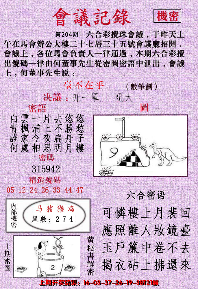 新澳彩204期:会议记录