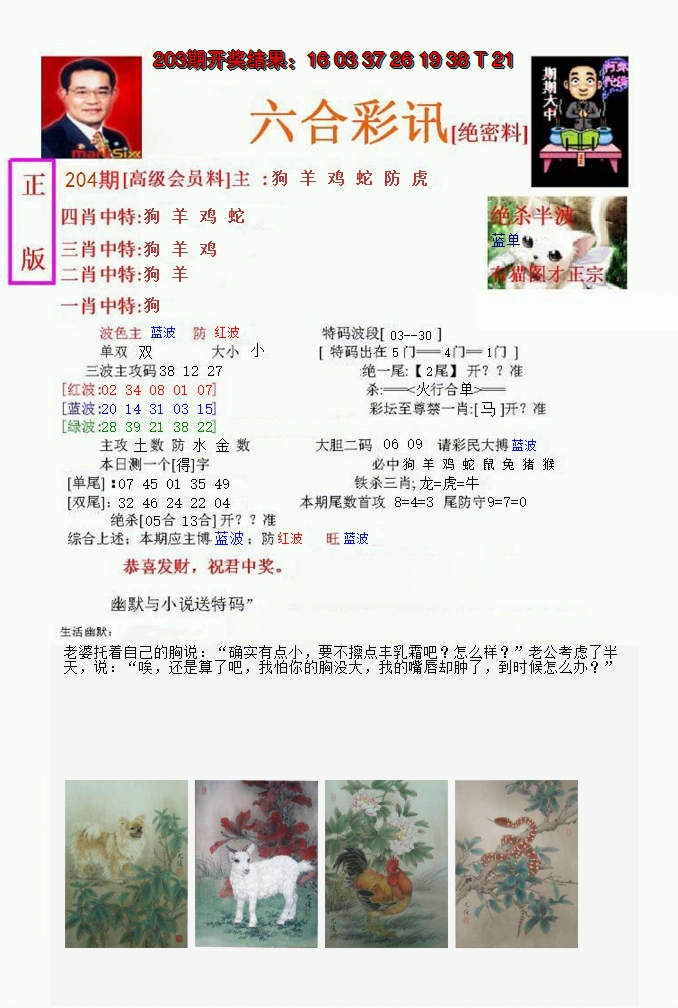 新澳彩204期:六合彩讯-1