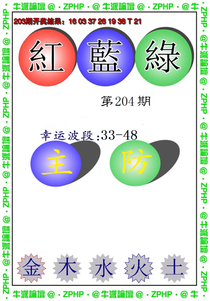 新澳彩204期:牛派系列5