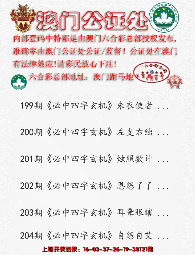 新澳彩204期:公证处A