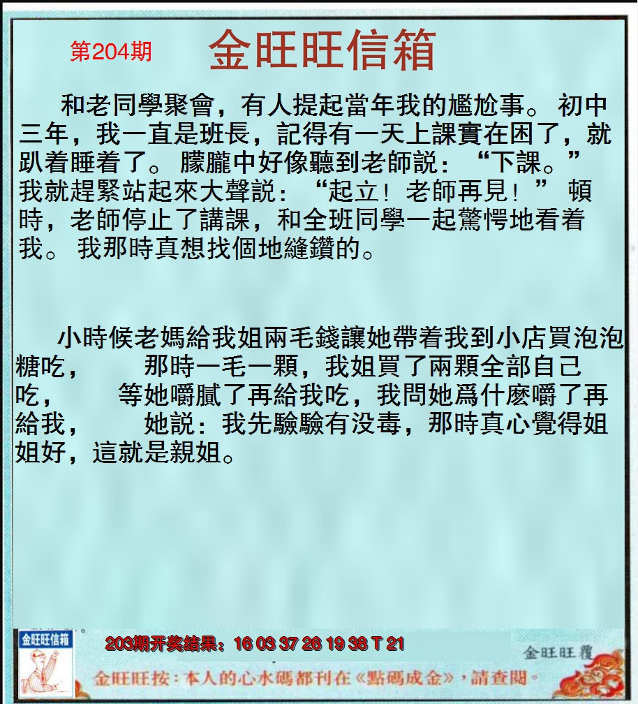 新澳彩204期:金旺旺信箱