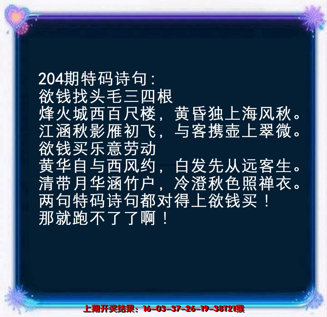 新澳彩204期:蓝色欲钱料