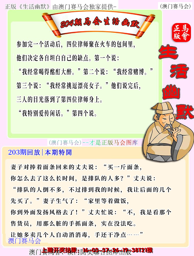 新澳彩204期:马会生活幽默