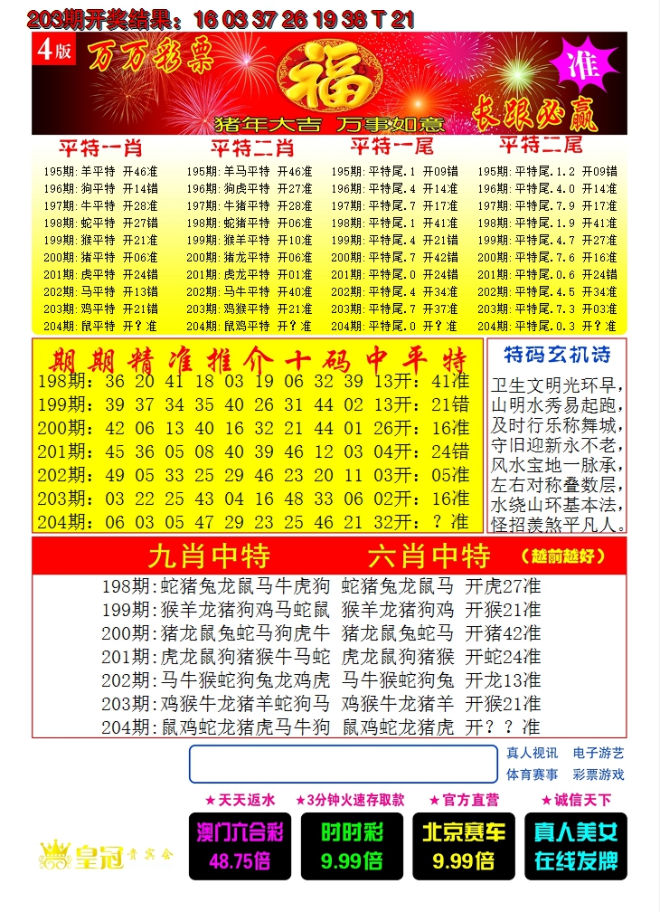 新澳彩204期:澳门开门红C