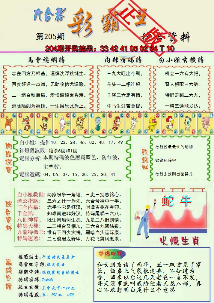 新澳彩205期:精装彩霸王