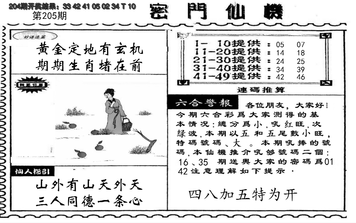 新澳彩205期:新密门仙机