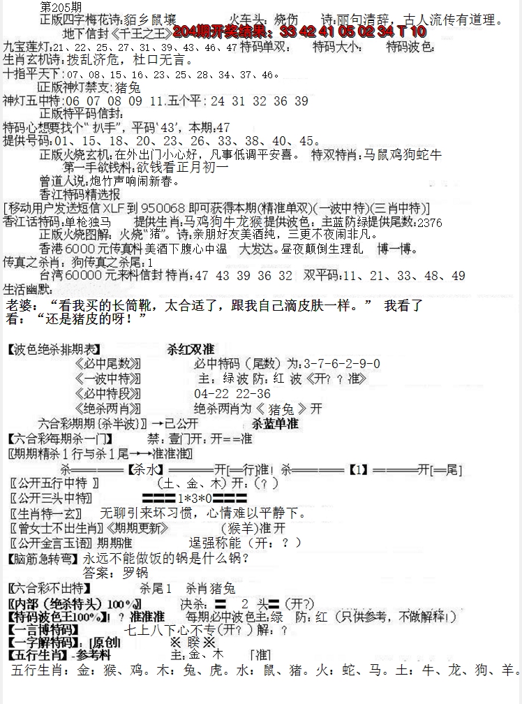 新澳彩205期:先锋总刚B