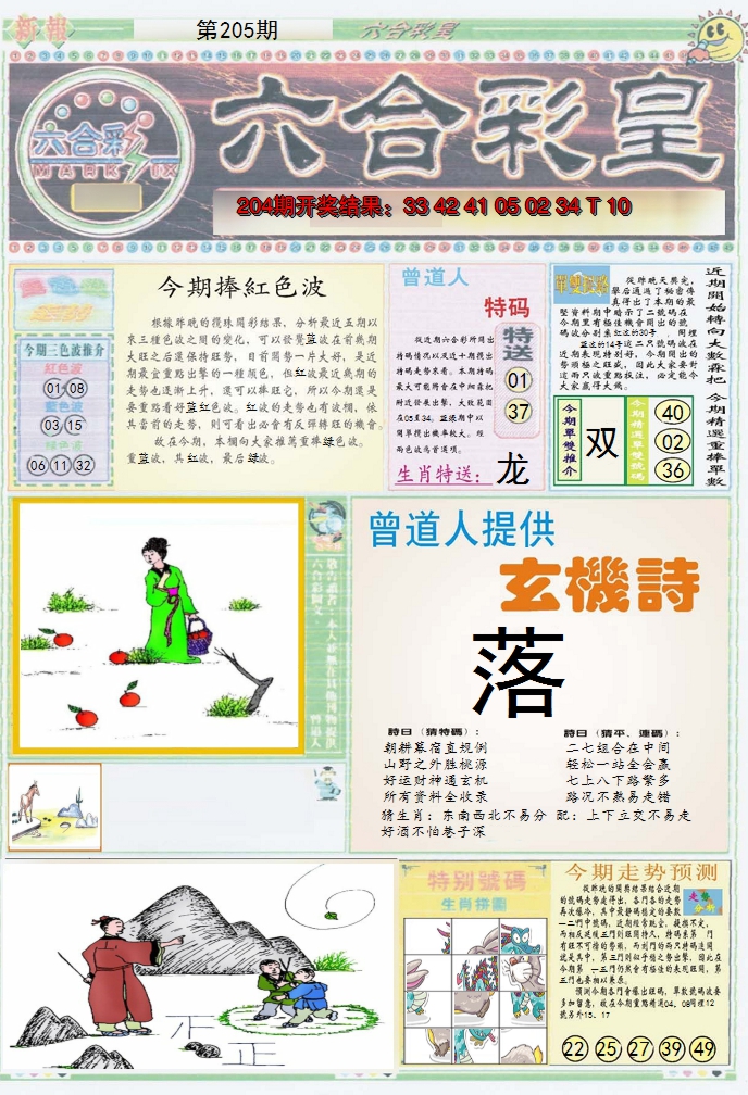 新澳彩205期:六合彩皇A