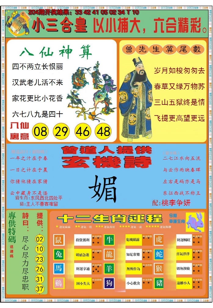 新澳彩205期:小三合皇B