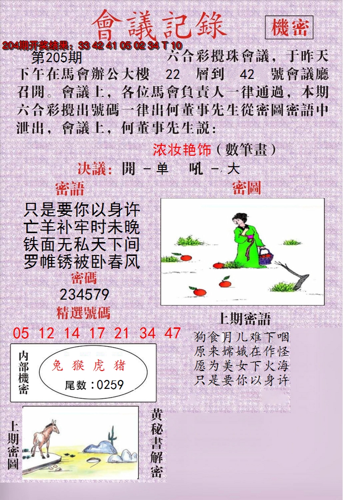 新澳彩205期:澳门会议记录