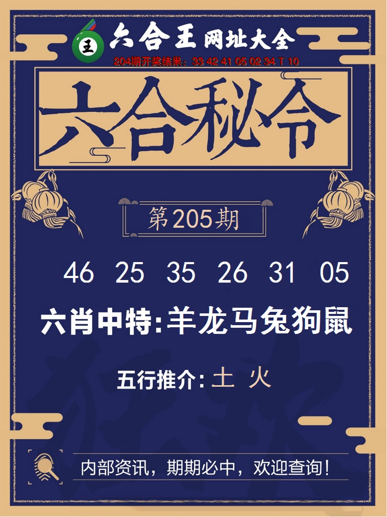 新澳彩205期:六合王六合密令