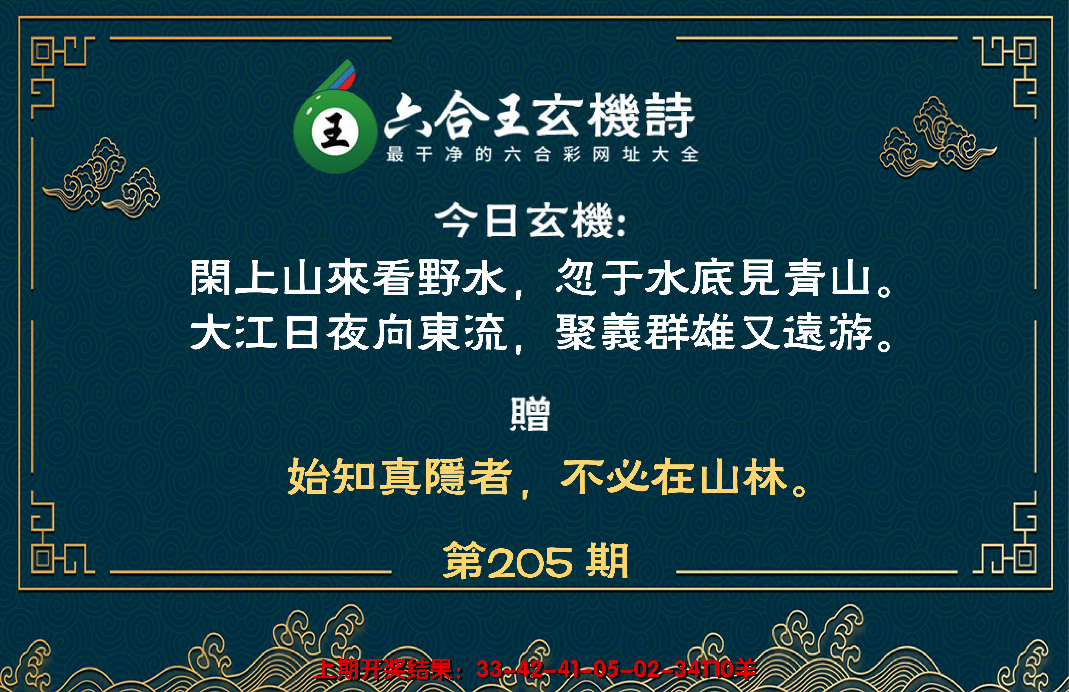 新澳彩205期:六合王玄机诗