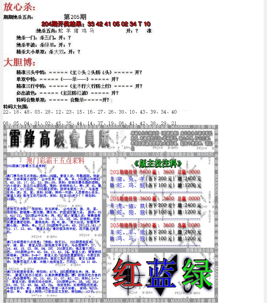 新澳彩205期:帮您翻本B