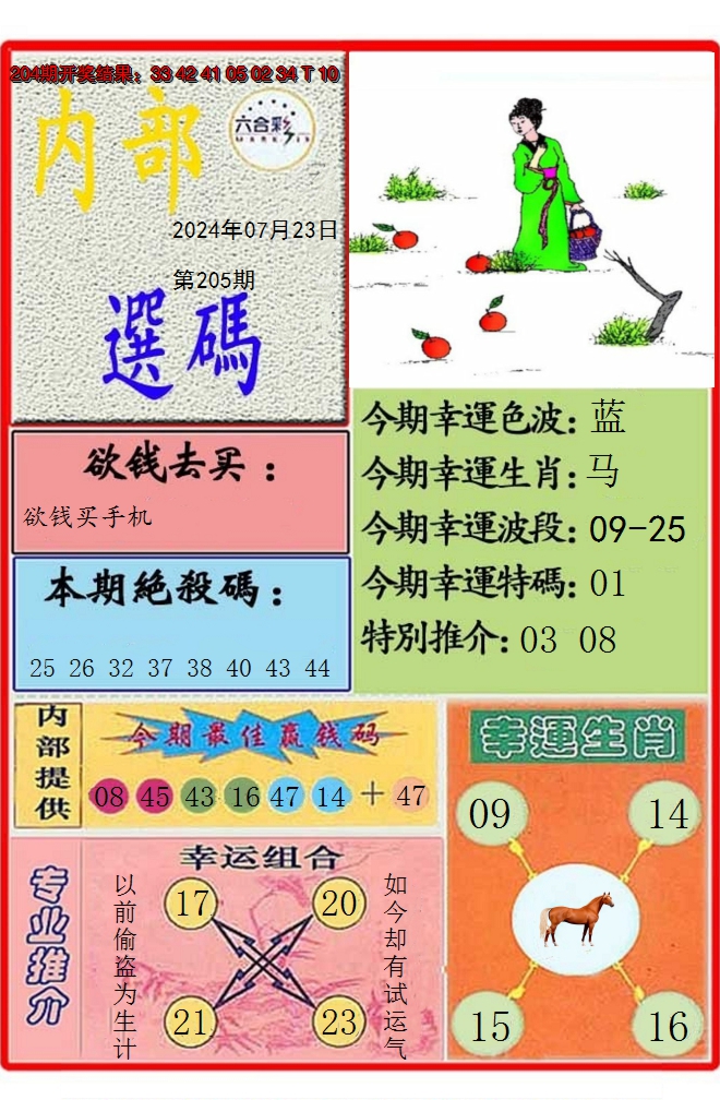 新澳彩205期:马会内部选码