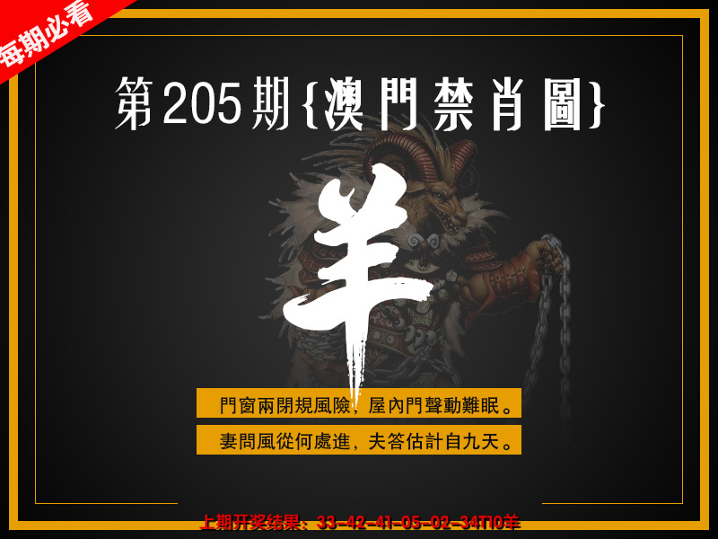 新澳彩205期:澳门禁肖图