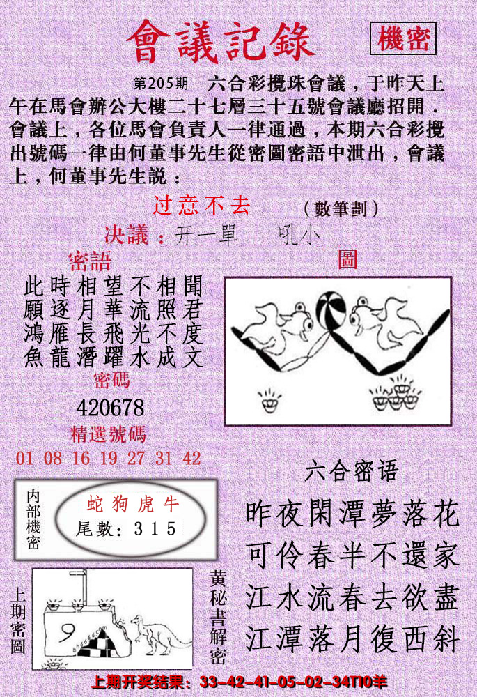 新澳彩205期:会议记录