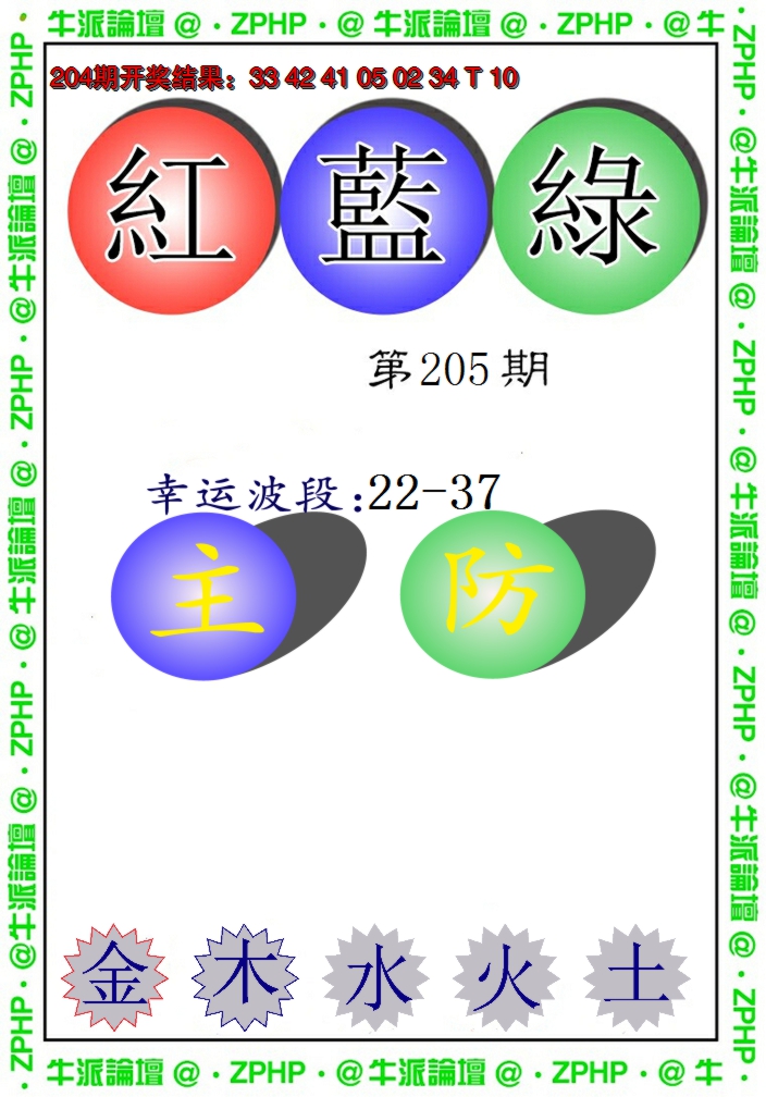 新澳彩205期:牛派系列5